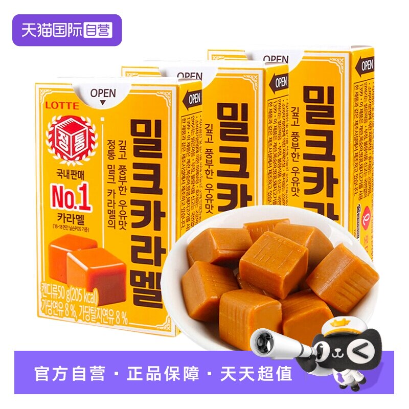 【自营】乐天进口焦糖牛奶太妃糖喜糖休闲零食糖果喜糖非海盐软糖