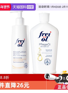【自营】FREI OL/福来匀净美肤油125ml+身体乳250ml油乳组合套装