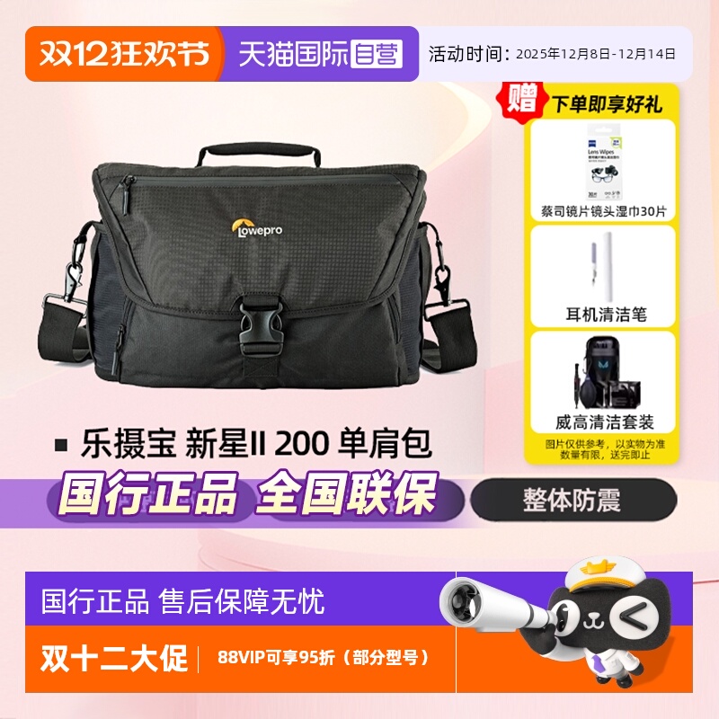 官方自营乐摄宝新星单肩摄影包