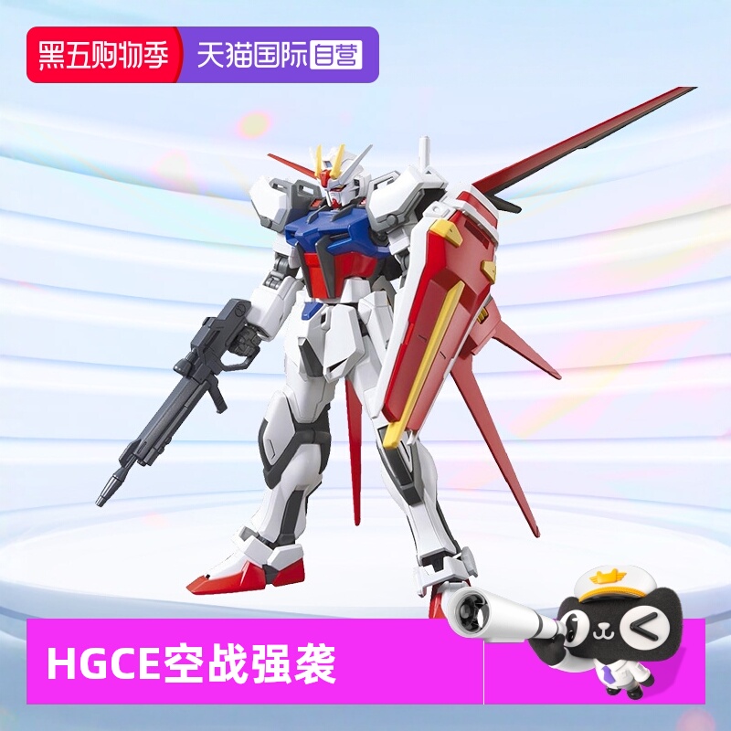 自营HGCE空战强袭拼装模型万代