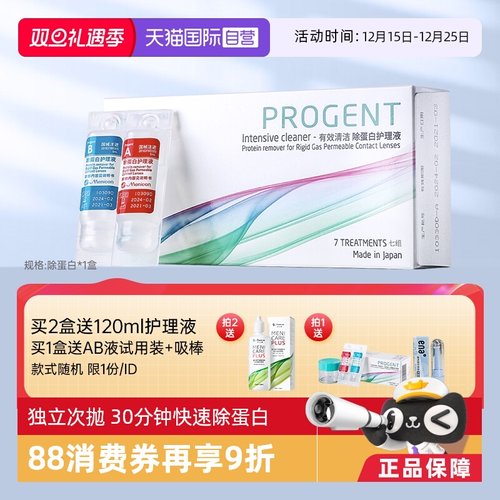 日本进口除蛋白