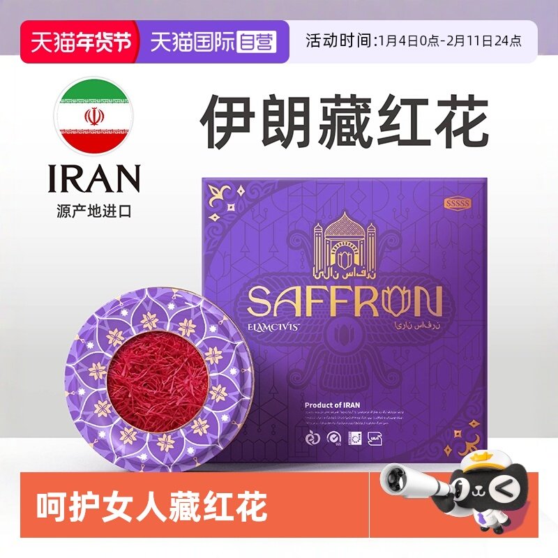 【自营】ELAMCIVIS 埃兰文明伊朗藏红花正品官方非西藏级特礼盒装,传统滋补营养品,藏红花,淘宝优惠券,粉丝福利购,淘宝优惠卷