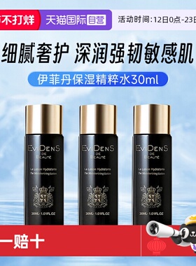 【自营】EVIDENS DE BEAUTE/伊菲丹胶原精粹水30ml补水保湿爽肤水