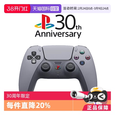 30周年SONYPS5限定无线手柄复古