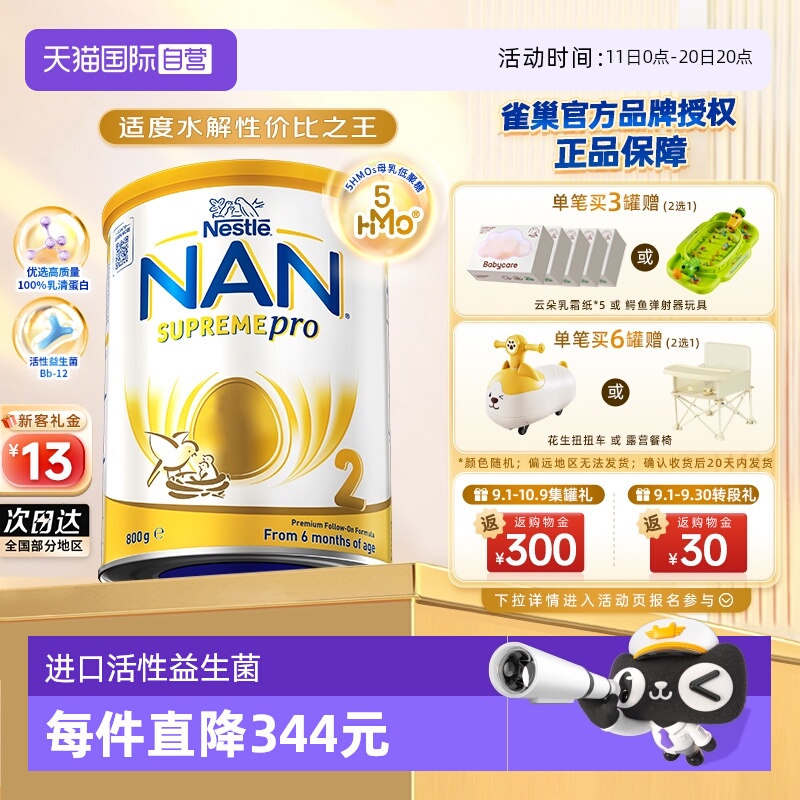 【自营】雀巢澳版超级能恩2段5HMO益生菌适度水解婴幼儿奶粉800g