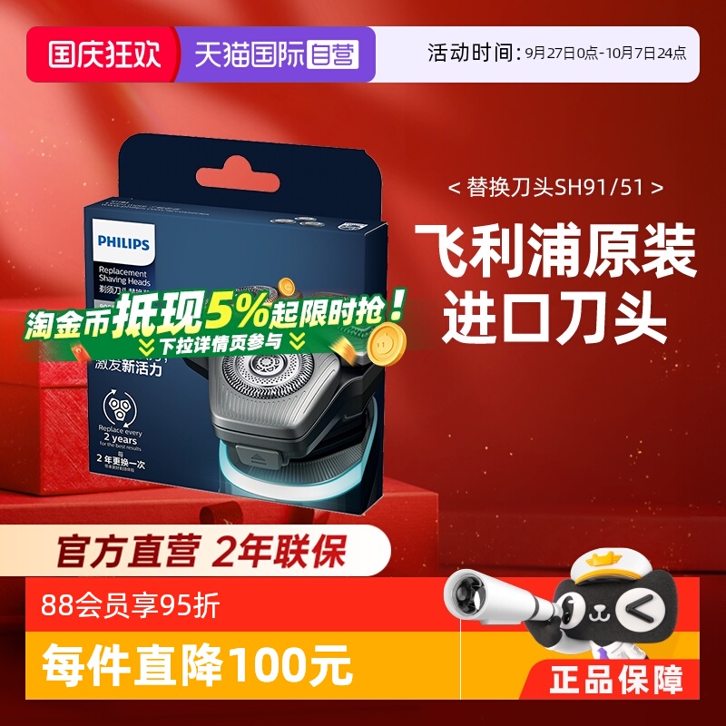 Philips/飞利浦原装电动剃须刀头