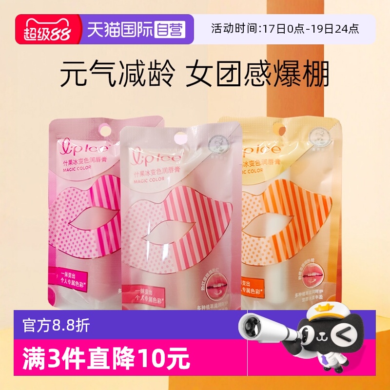 曼秀雷敦什果冰变色润唇膏护唇