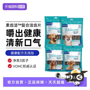 【自营】法国维克洁齿片狗磨牙棒口腔清洁清新口气减少牙结石零食