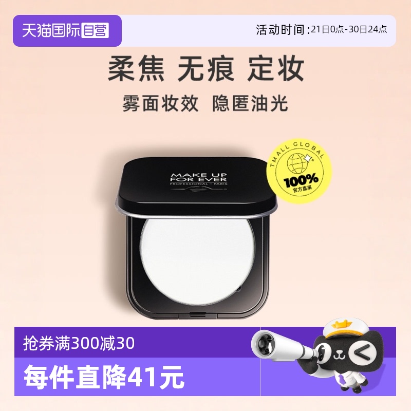 ۻ㣺ӪMAKEUPFOREVERõ޺۷۱ױ־ø߹ƹɢ425.6Ԫ2(212.8Ԫ/88VIP 95)
