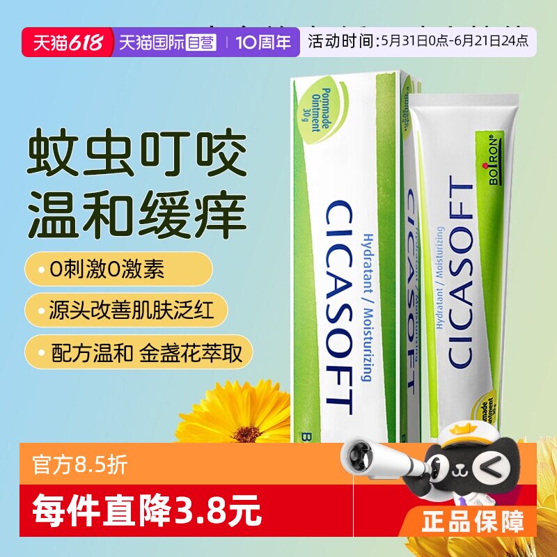 【自营】Boiron法国宝弘金盏花护肤膏幼儿童夏季蚊虫叮咬止痒舒缓