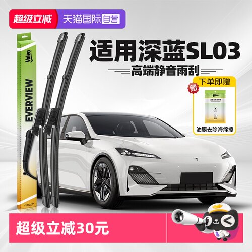 法雷奥深蓝SL03雨刮器