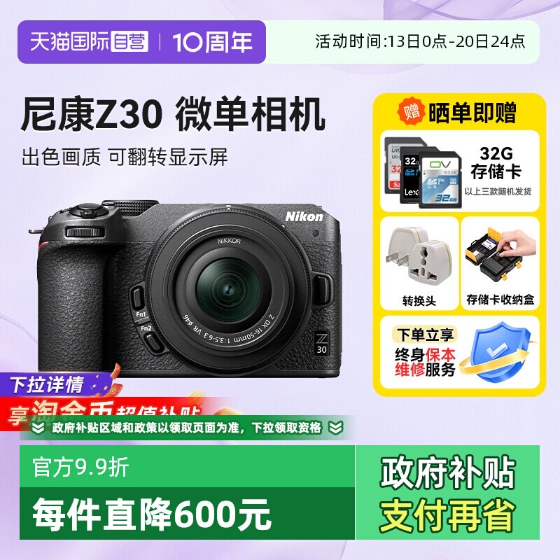 【自营】尼康 Z30 微单相机超高清直播视频旅行视频双镜头海外版