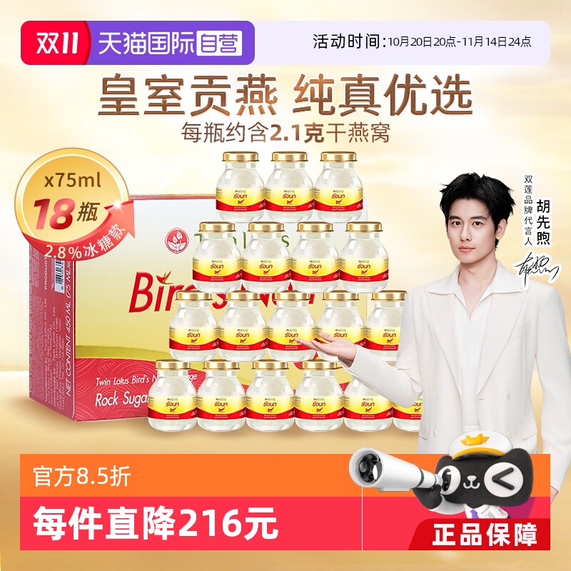 【自营】泰国进口双莲冰糖即食燕窝75ml*6*3组孕妇滋补正品礼物