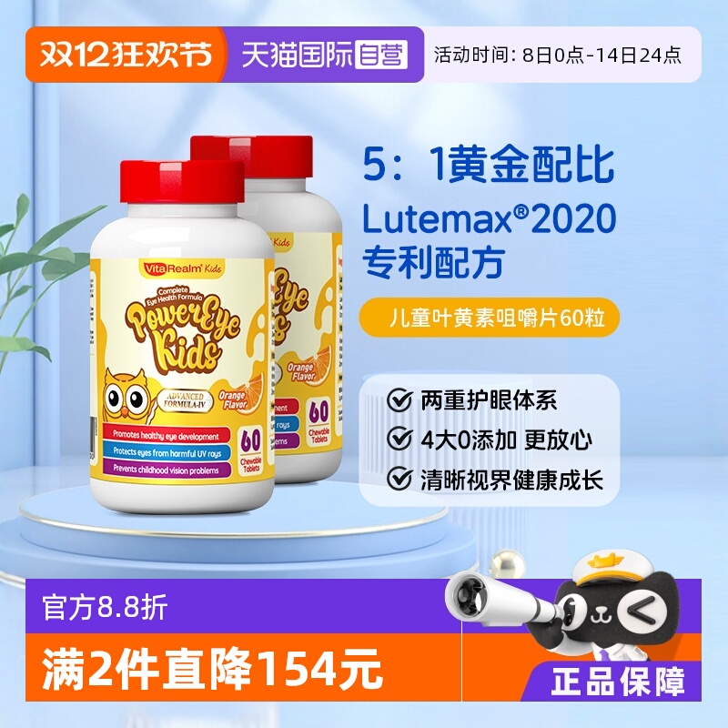 【自营】维乐原儿童叶黄素幼儿蓝莓护眼咀嚼片青少年维生素非软糖