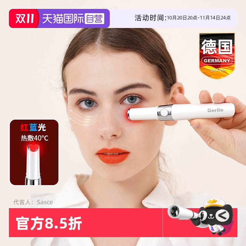 【自营】德国美眼仪眼部导入眼霜美容仪去眼袋淡化黑眼圈精华细纹