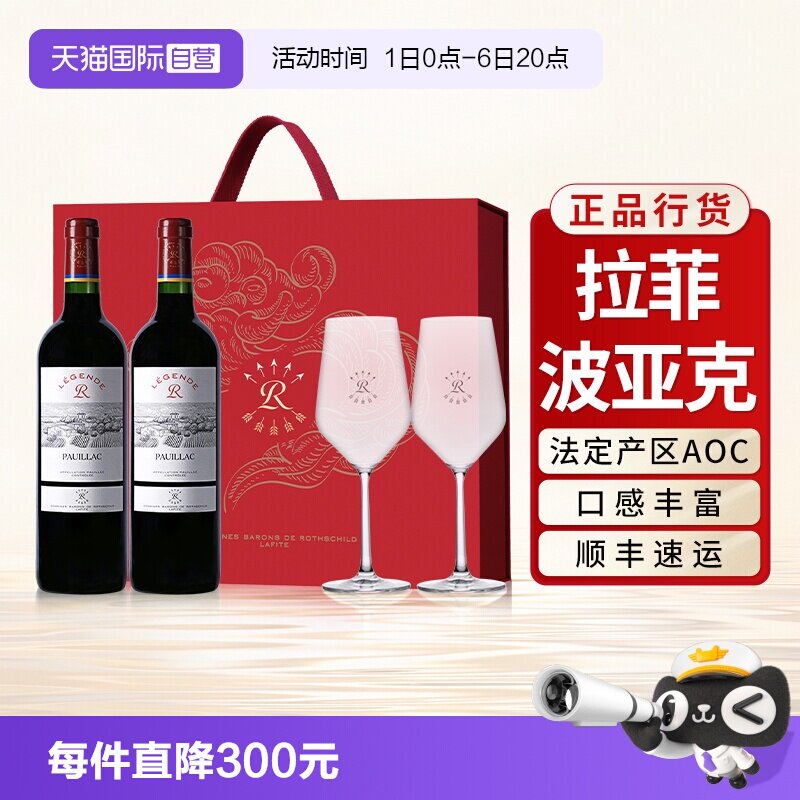 【自营】拉菲波亚克圣埃美隆红酒送礼盒装官方原瓶进口干红葡萄酒