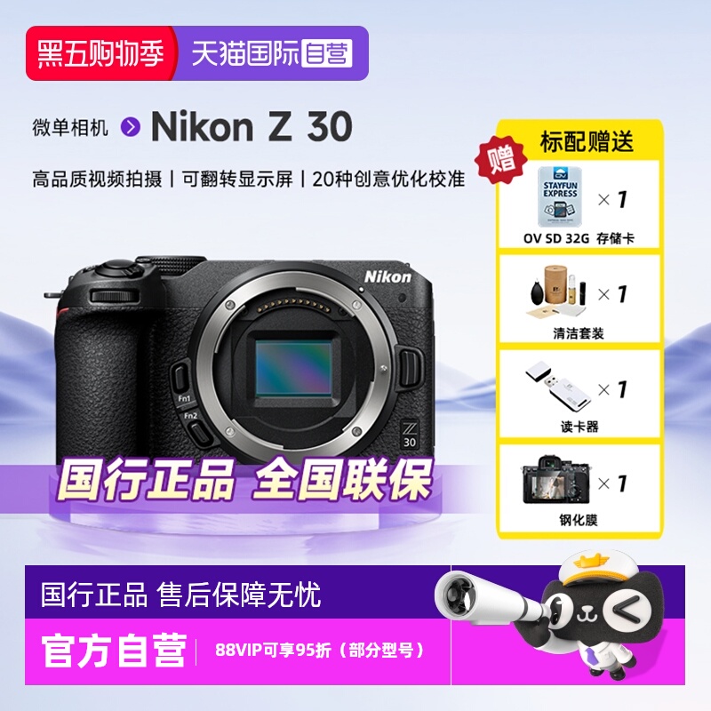 【自营】Nikon/尼康Z30微单数码相机旅游相机入门级高清 Z30单机