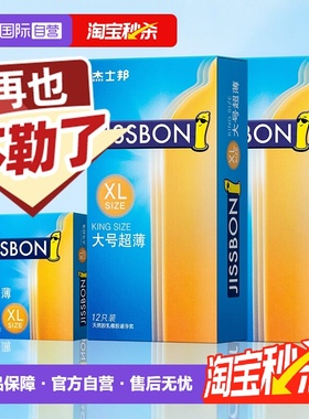 【自营】杰士邦大号避孕套男士专用大号54mm安全套正品超薄旗舰