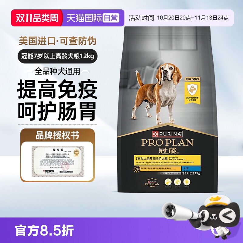 【自营】冠能狗粮12kg中型大型老年成犬赛级猎犬金毛全价【临期】