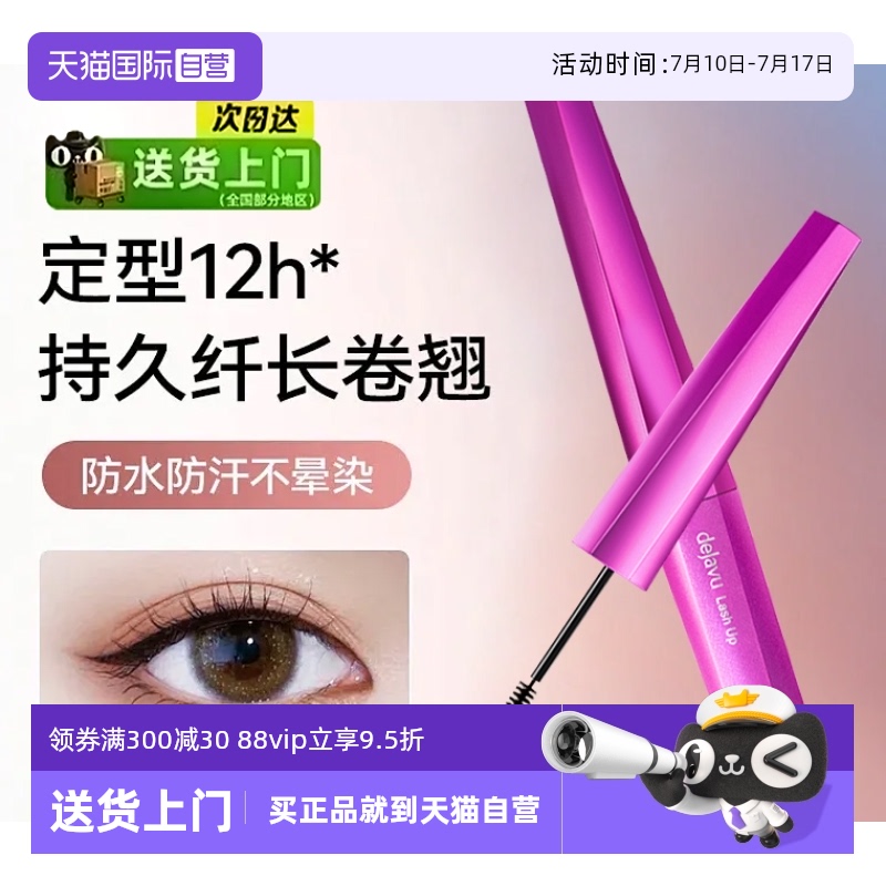 黛佳碧睫毛膏女细刷头防水防汗