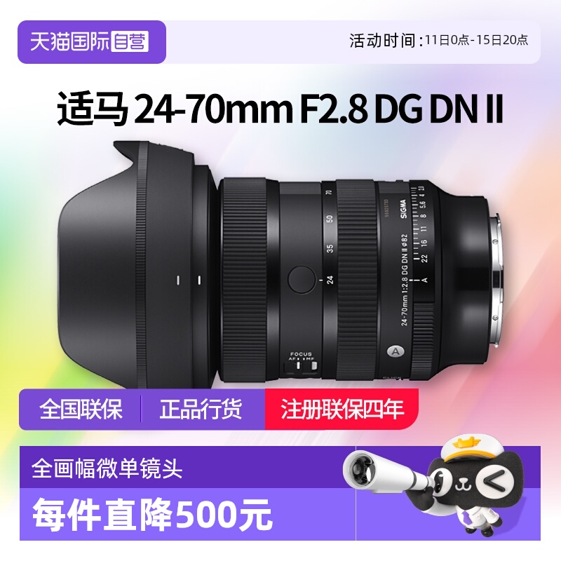 【自营】适马24-70mm F2.8 DG DN II 全画幅变焦镜头适马2470二代