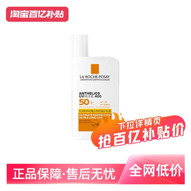 【自营】理肤泉防晒霜50ml大哥大plus防晒隔离乳 SPF50+身体大瓶 - 天猫国际自营全球超级店出品
