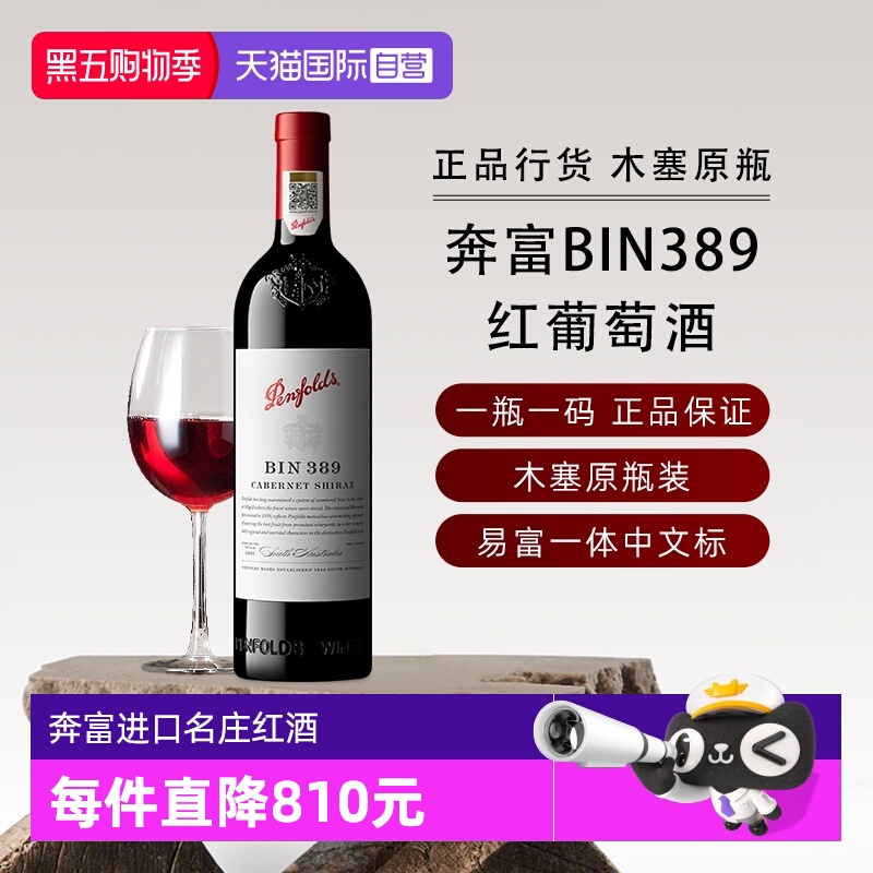 【自营】Penfolds/奔富BIN389赤霞珠红葡萄酒750ml*1瓶澳洲进口
