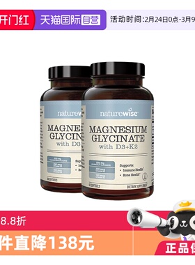 【自营】2瓶装 naturewise维生素D3K2镁三合一DK甘氨酸镁阳光瓶