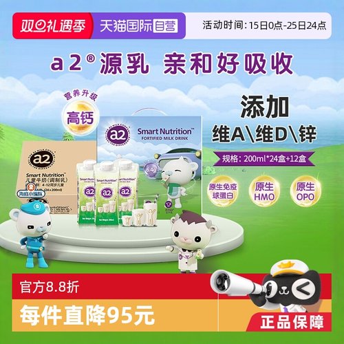 a2澳洲儿童牛奶200ml*36盒