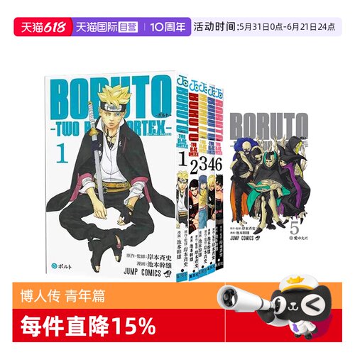【自营】火影忍者1-72全集 /火影忍者 后传 博人传 青年篇 1-7 7册合售 双蓝漩涡 日文原版 BORUTO―ボルト TWO BLUE VORTEX