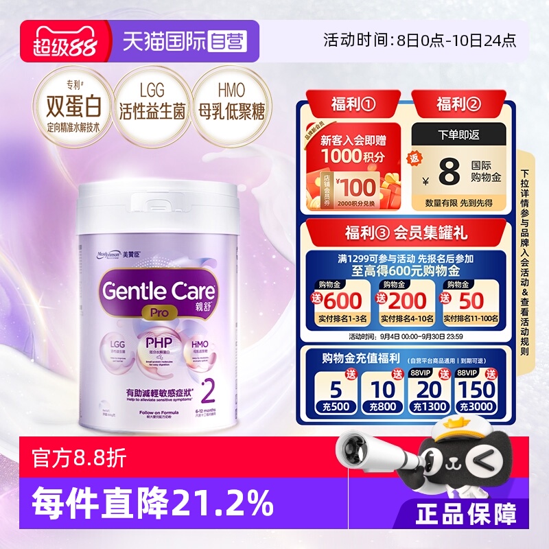 【自营】美赞臣港版亲舒PRO较大婴儿配方奶粉2段800g/罐