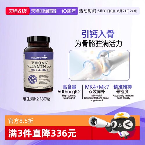 【自营】Naturewise铂金瓶正品复合维生素k2胶囊mk7mk4凝血180粒