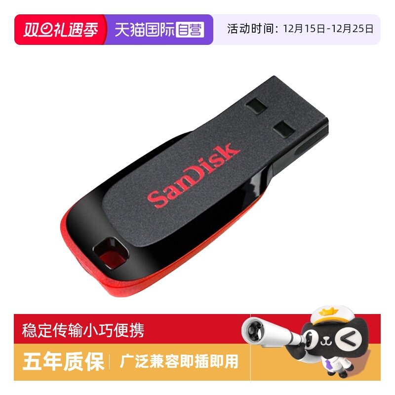 自营闪迪迷你128G加密USB2.0优盘