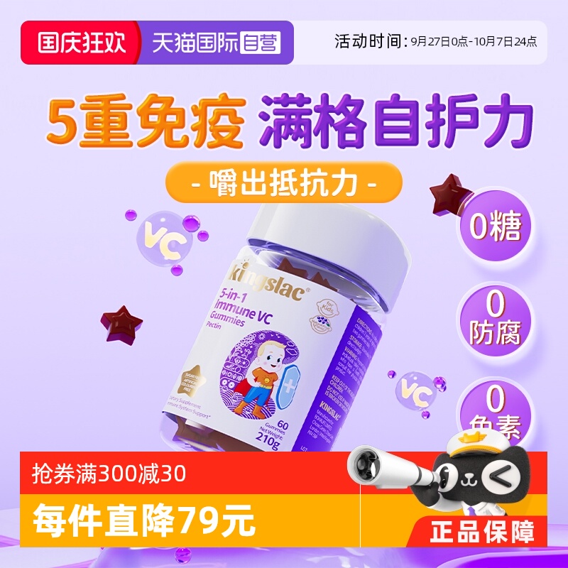 【自营】可维思儿童维生素C软糖复合免疫VC接骨木莓抵抗维c软糖