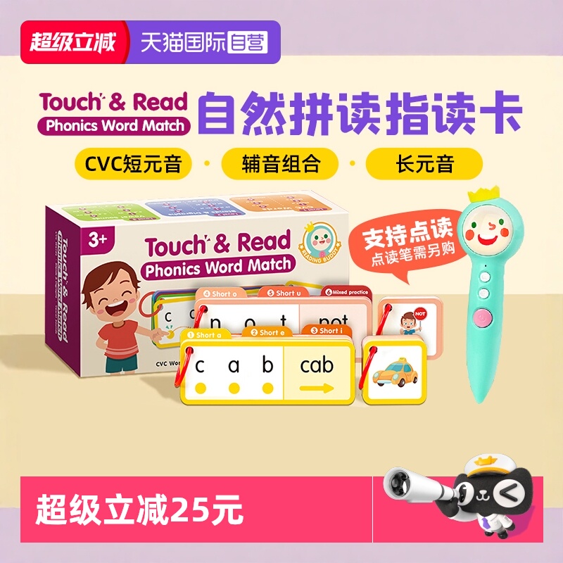 自然拼读指读卡PhonicsWord