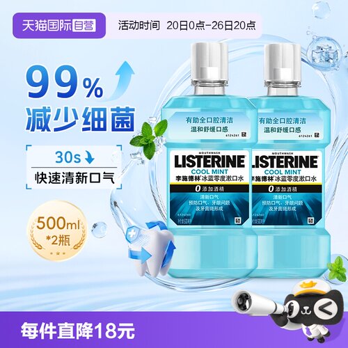李施德林零度无酒精漱口水2瓶装