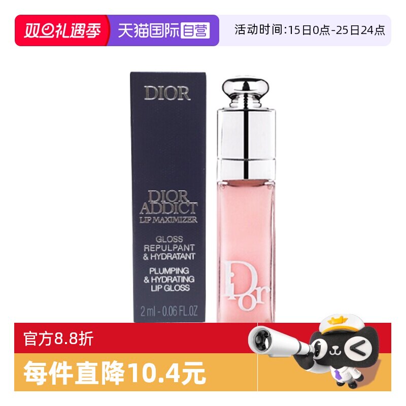 【自营】Dior/迪奥魅惑丰唇蜜001#2ml润唇膏
