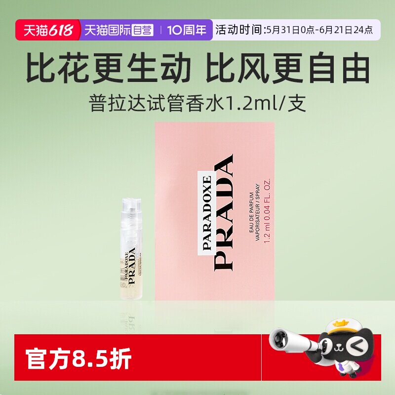 【自营】Prada普拉达我本莫测浮梦鸢尾试管香水1.2ml 便携装经典