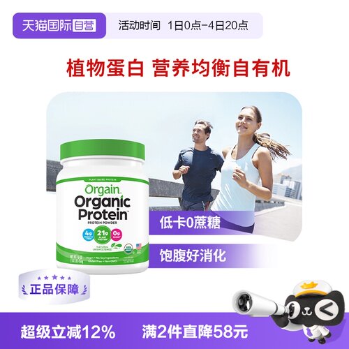 Orgain傲感有机植物豌豆蛋白粉