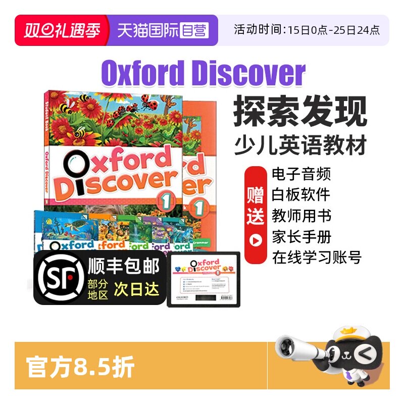 牛津探索与发现OxfordDiscover