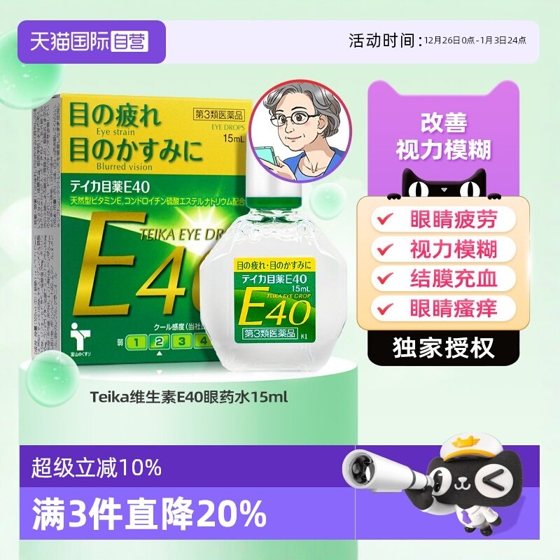 【自营】teika日本老花眼专用滴眼液E40眼药水视力眼睛模糊看不清