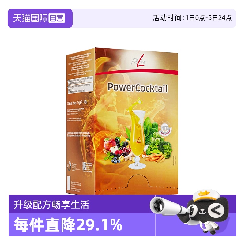 【自营】德国pm Fitline菲莱复合大白细胞营养素速力活30袋/盒
