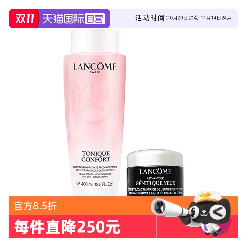 【自营】Lancome/兰蔻柔肤大粉水新款400ml+肌底精华焕亮眼霜5ml