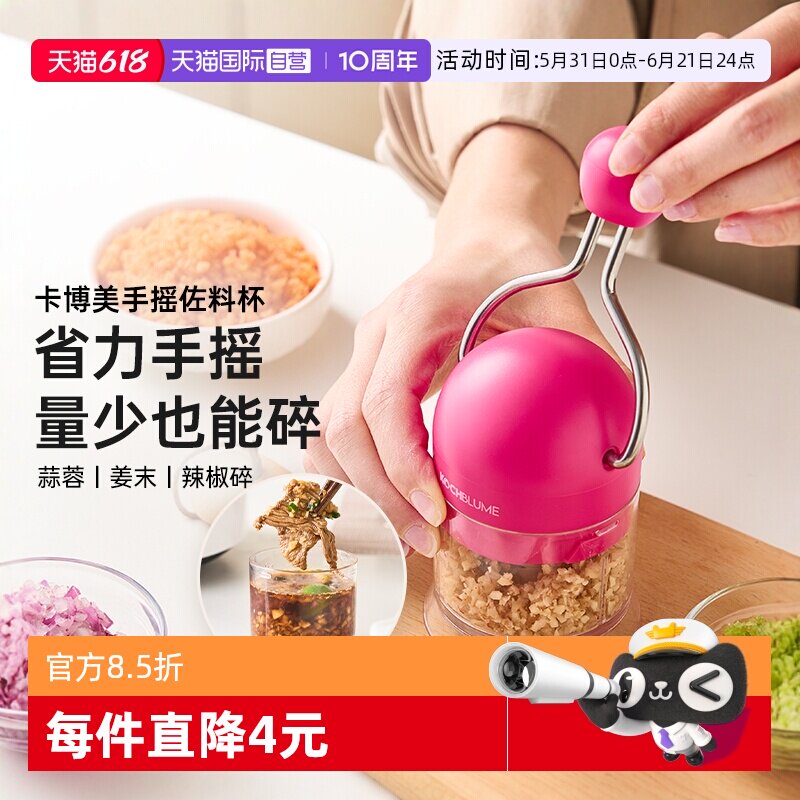 【自营】卡博美手摇捣蒜器多功能料理机家用迷你省力蒜蓉搅碎神器