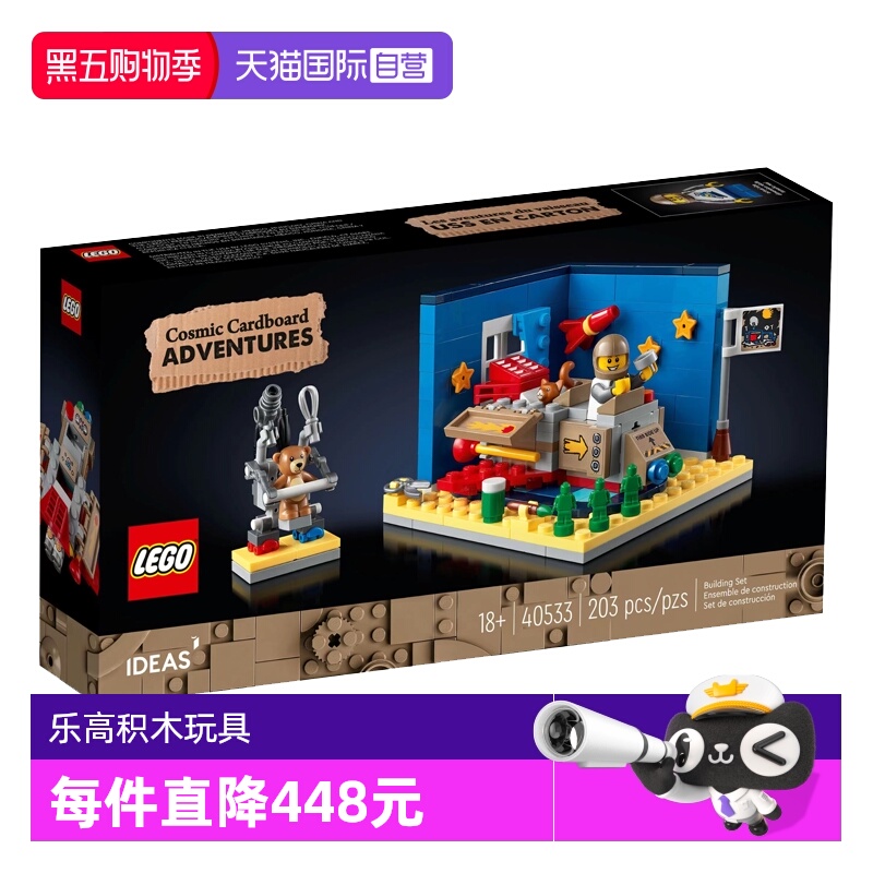 【自营】LEGO乐高40533硬纸箱的太空梦想IDEAS系列拼装积木玩具