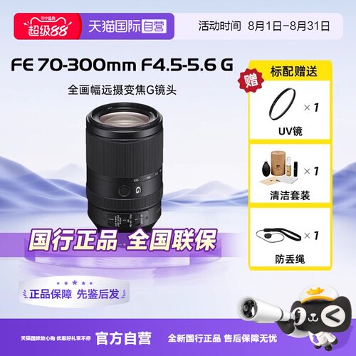 自营索尼SEL70-300G微单镜头卡口