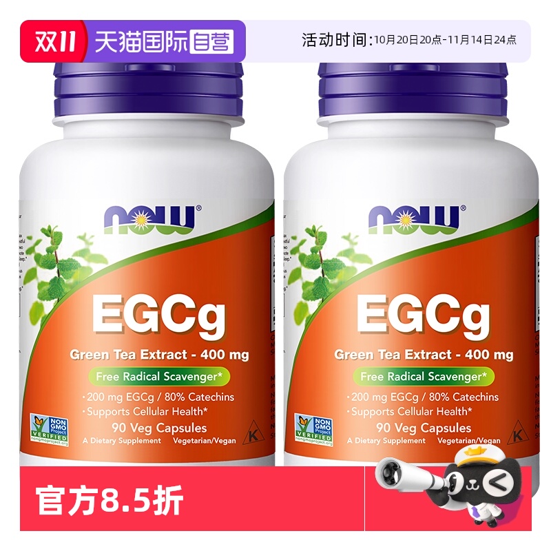 【自营】NOW诺奥EGCG绿茶提取物茶素多酚萃取抵氧400mg高含量2瓶