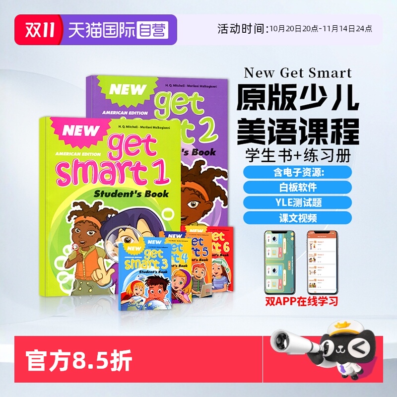 少儿英语newgetsmart教材