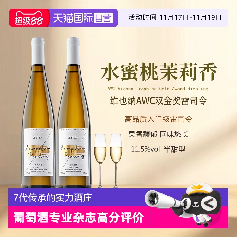 高分款德国进口雷司令白葡萄酒