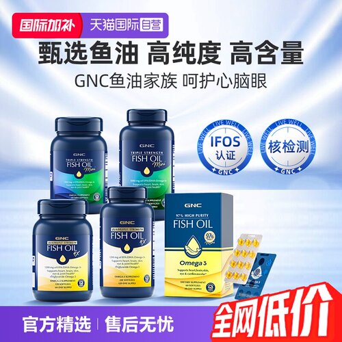 美国GNC深海鱼油Omega3高含量
